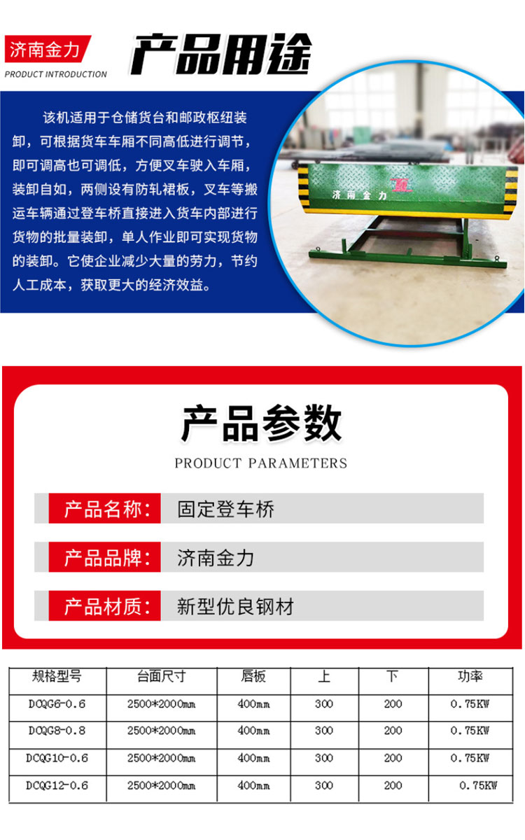 上海固定式登車橋優(yōu)點(diǎn)