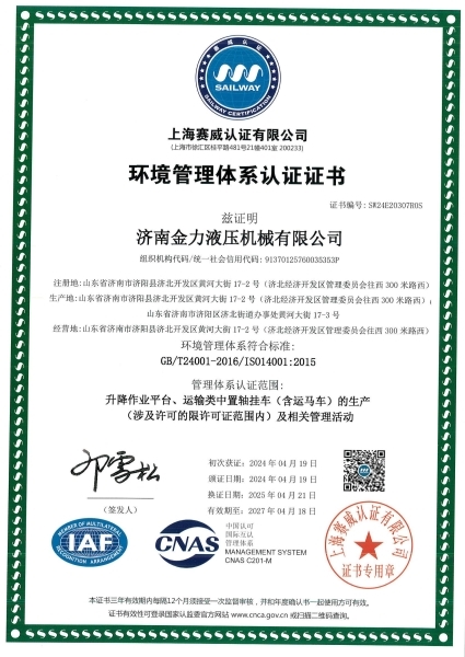 環(huán)境管理體系認證證書