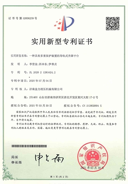 一種具有多重保護裝置的導(dǎo)軌式升降平臺