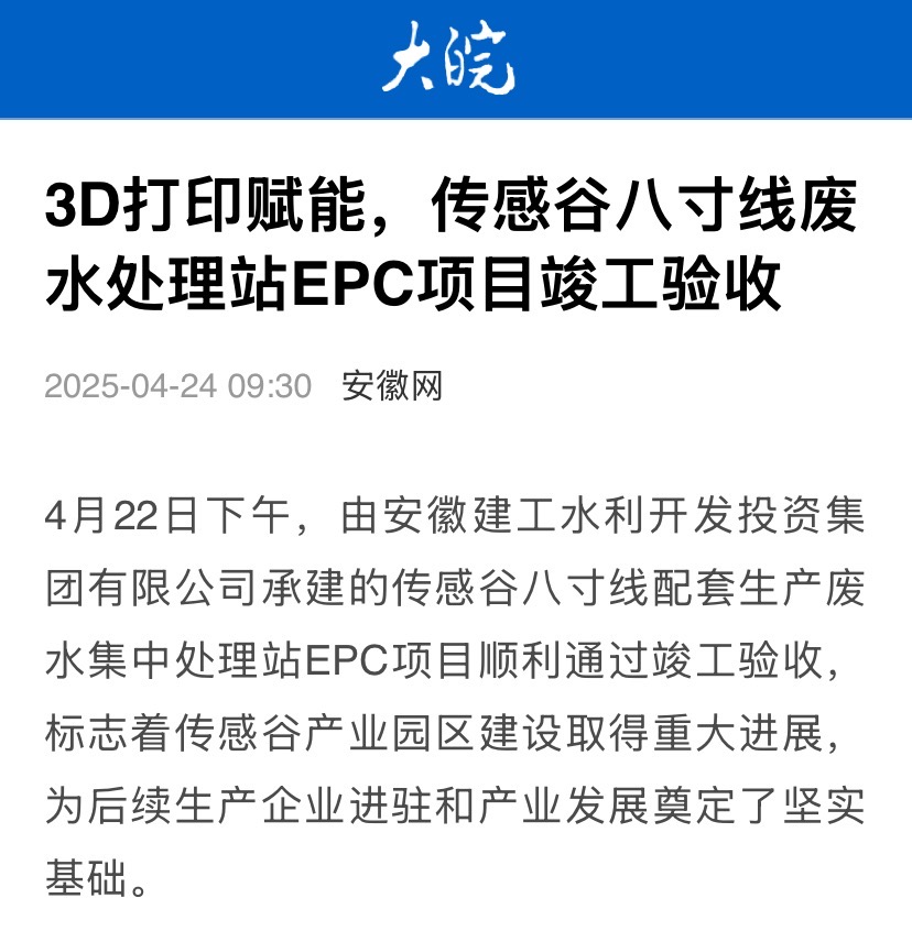 傳感谷污水大皖新聞.jpg
