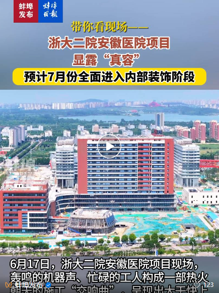 蚌埠日報-浙大二院安徽醫(yī)院項目.png
