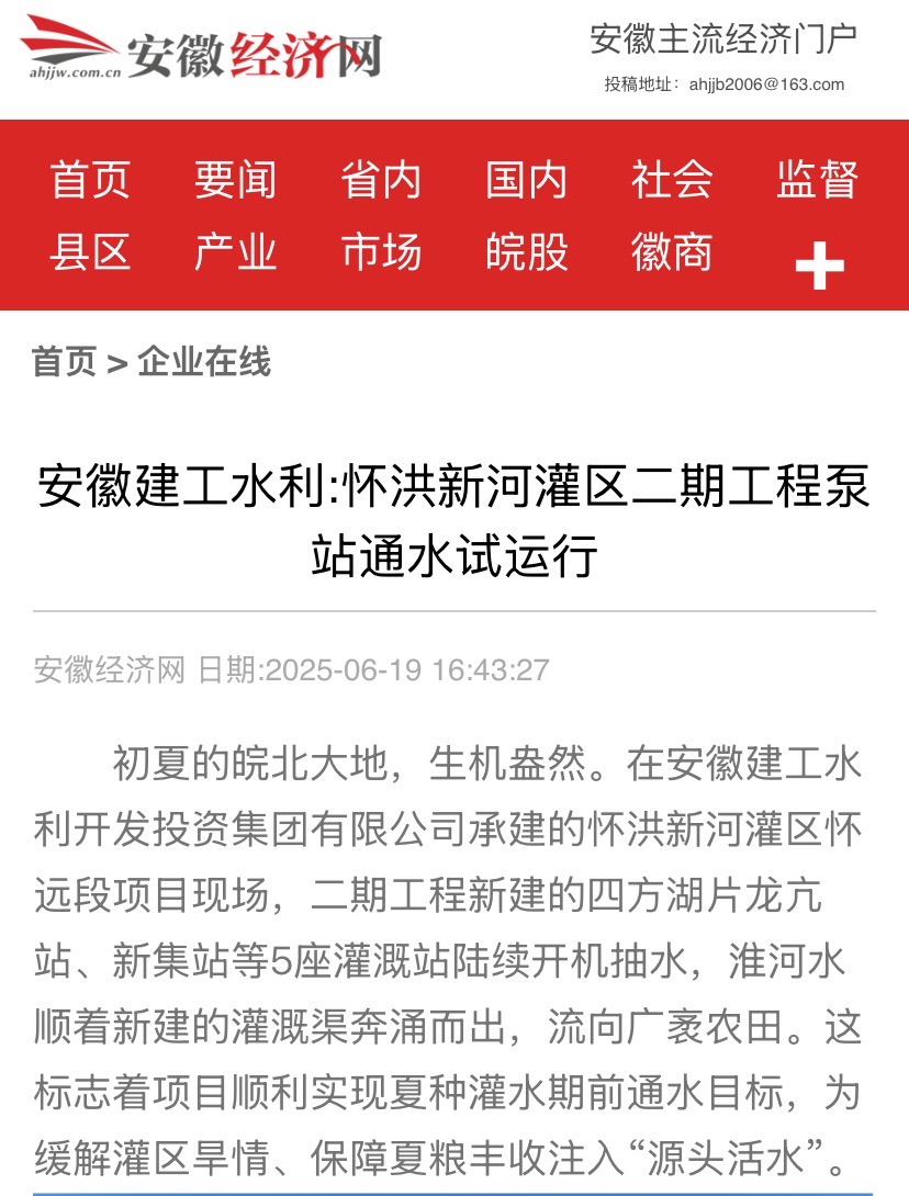 安徽經濟網-懷遠灌區(qū).jpg