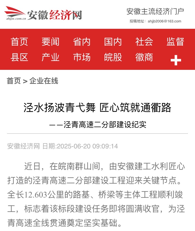 安徽經濟網-涇青高速.jpg